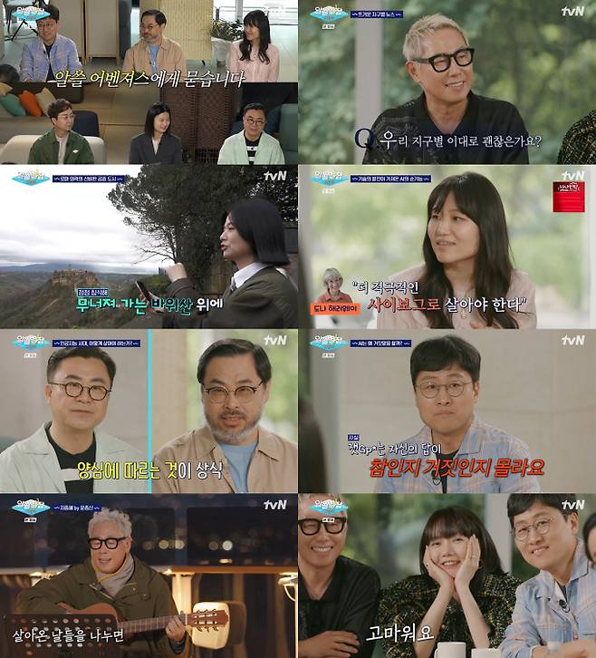 예능 ‘알쓸별잡: 지중해’ (제공: tvN)