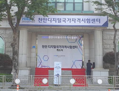 한국산업인력공단 충남지사 제공