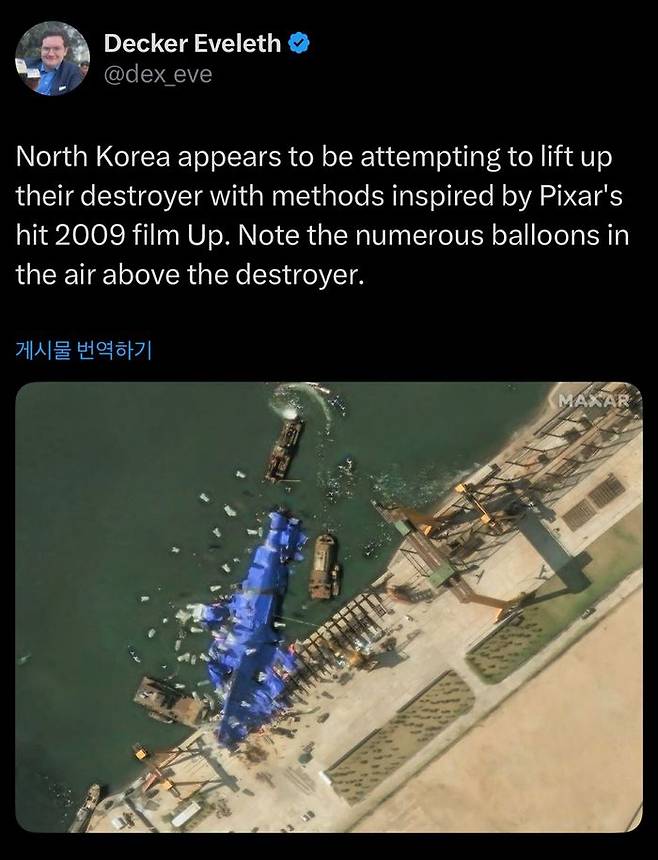 미국의 조사분석가 데커 에벌레스가 25일(현지시간) 소셜 미디어 X에 "북한은 2009년 개봉된 픽사의 히트작 '업'에서 영감을 받은 방법으로 구축함을 들어올리려고 시도중인 것으로 보인다. 구축함 상공에 떠 있는 수많은 풍선을 주목하라"고 게시물을 올렸다. ⓒ@dex_eve X 계정 게시물 캡처