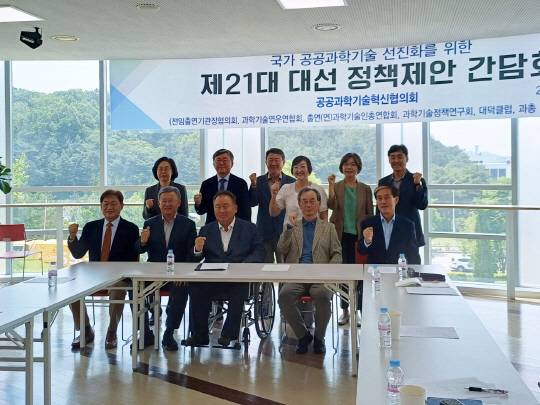 공공과학기술혁신협회의는 27일 과학기술계 정부출연연구기관의 운영 혁신방안을 담은 정책 제안서를 국민의힘에 전달했다.