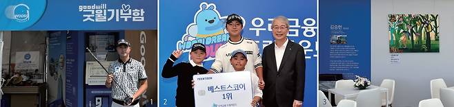 1 굿윌스토어에 직접 사용하던 퍼터를 기부하는 조우영 프로. 2 우리금융 드림 라운드에서 베스트 스코어상 수상 기념 촬영을 하고 있는 우리금융그룹 임종룡(맨 오른쪽) 회장, 옥태훈(가운데) 프로, 성석초 4학년 양예성(가운데), 아림초 4학년 김윤(왼쪽). 3 발달장애가 있는 김승현 작가(2025 서울문화재단 16기 입주작가)의 ‘산호숲의 오후’ 작품 전시. /사진 대회 조직위