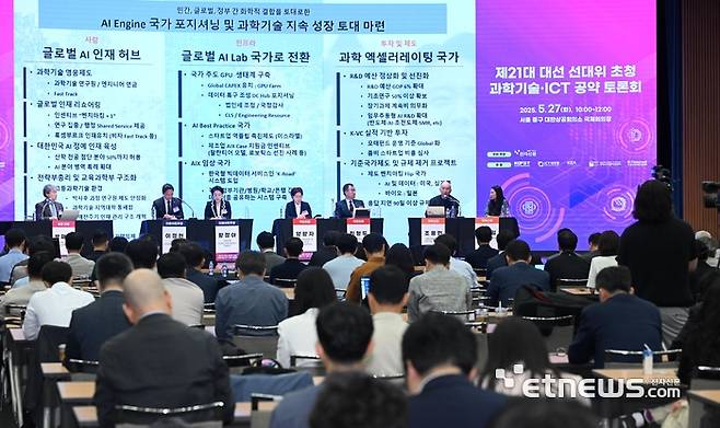 제21대 대선 선대위 초청 과학기술·ICT 공약 토론회가 27일 서울 중구 대한상공회의소에서 열렸다. 조용민 개혁신당 공동선대위원장 겸 과학기술정책위원장이 이준석 후보의 공약을 소개하고 있다.  이동근기자 foto@etnews.com