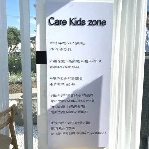 2.webp.ren.jpg 노키즈존 대신 요즘 쓰이는 단어. jpg 노키즈존 대신 요즘 쓰이는 단어. jpg