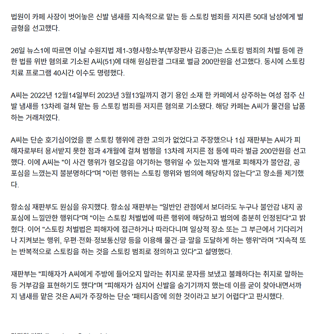 이미지카페 여사장 신발냄새 13차례 킁킁.. 50대 남성 벌금형..jpg