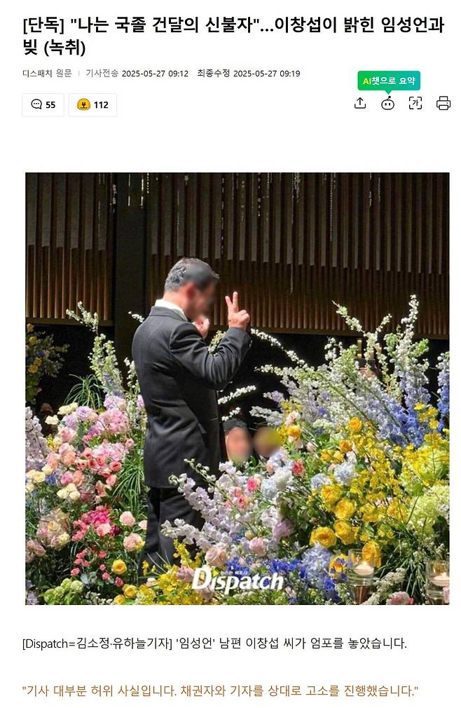 Screenshot 2025-05-27 at 10.32.08.JPG 임성언 남편 이창섭 사기꾼 논란에 대한 디스패치 후속 기사 떴다