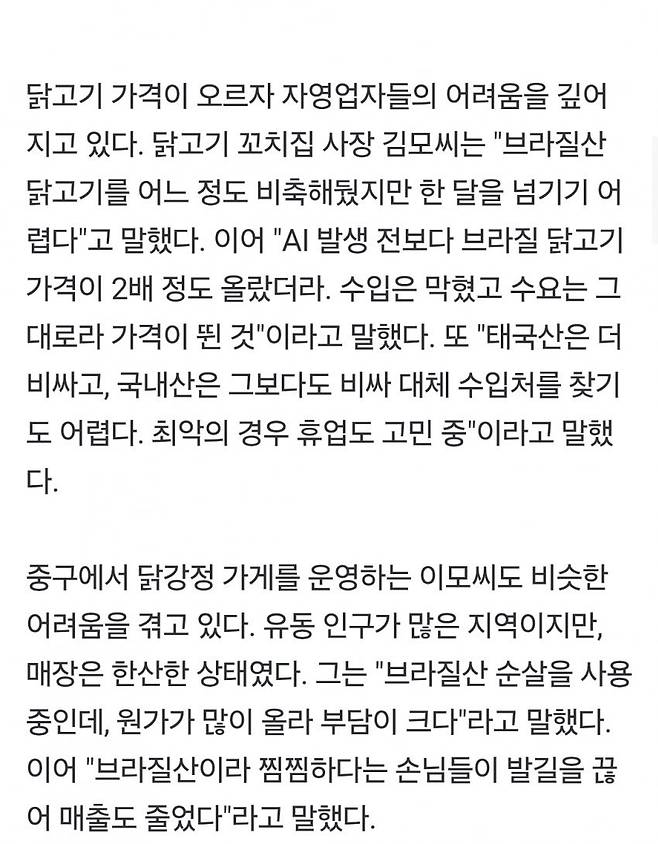 1000083487.jpg 브라질 닭고기 가격 2배 껑충…"휴업해야 하나" 꼬치집 사장 한숨