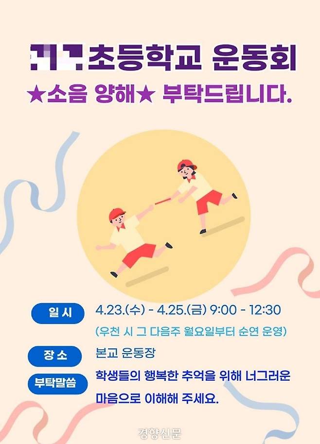 IMG_7212.jpeg 아이들 운동회 10곳 중 8곳 소음민원을 받는다 논란