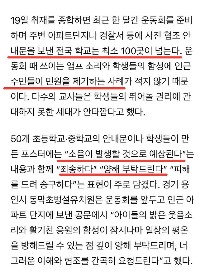 IMG_7213.jpeg 아이들 운동회 10곳 중 8곳 소음민원을 받는다 논란