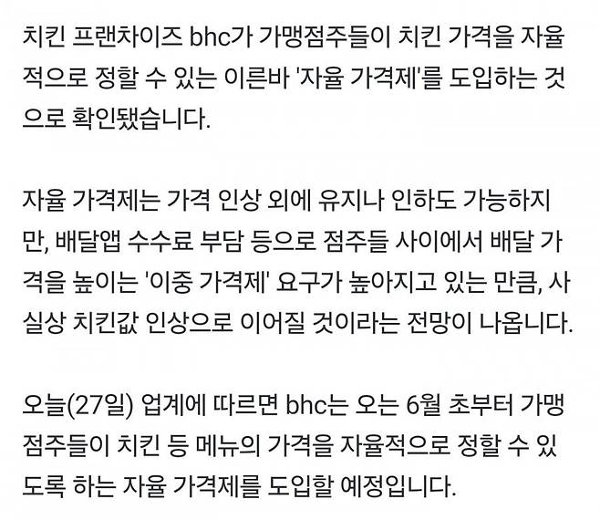 900w_20250527130210_BVWA0xDKM5.jpg bhc 치킨, 다음달부터 \'자율가격제\' 도입.news