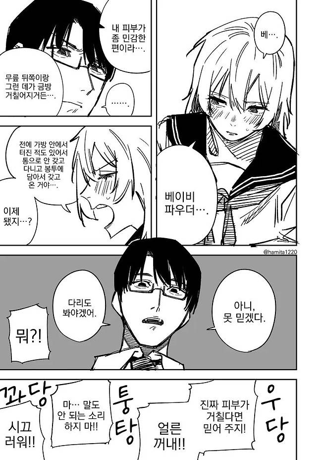 일진녀 신체검사하는 학생회장.manhwa