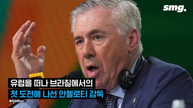 38.png 오늘자 안첼로티 브라질 대표팀 감독 부임 출사표.jpg