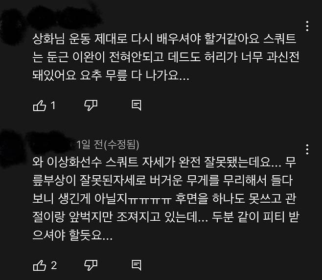 이상화 스쿼트 지적