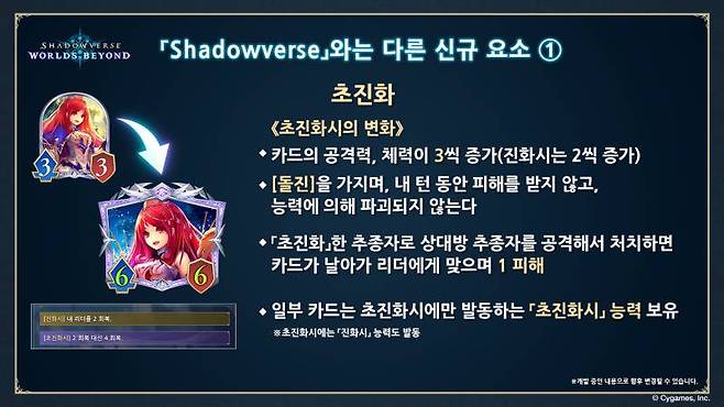 초진화가 적용된 추종자의 변화