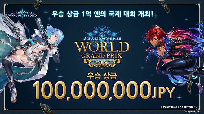 섀도우버스 월즈 비욘드 국제 대회