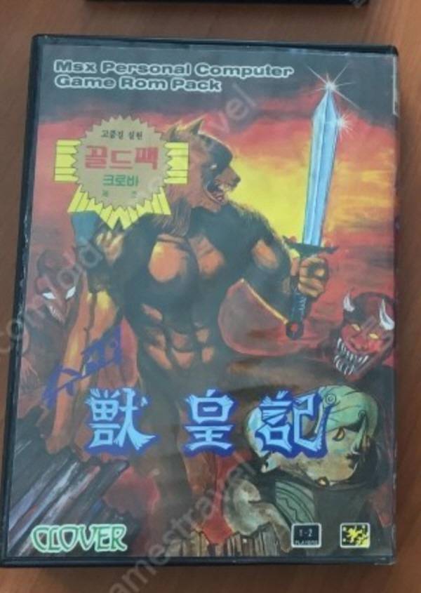 실제로 커버에는 수황기라고 적혀 있지만...