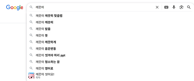 맞춤법 연관 검색어