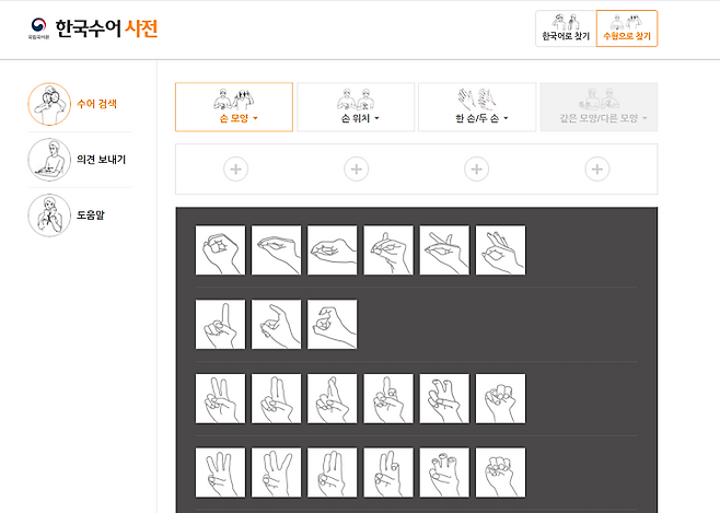 수어 사전 화면(2)