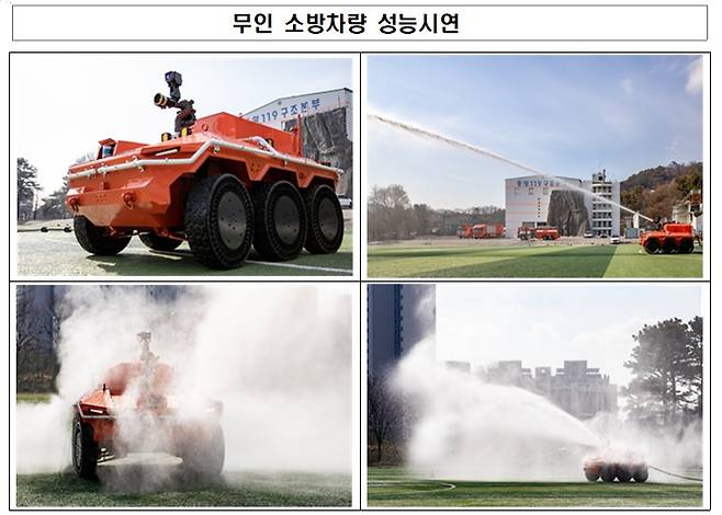 무인 소방차량 성능시연 모습(사진=소방청 제공)