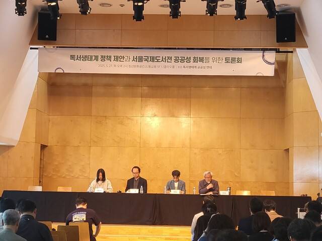 27일 서울 마포구에서 열린 ‘독서생태계 정책 제안과 서울국제도서전 공공성 회복을 위한 토론회’가 열렸다. 최윤아 기자 ah@hani.co.kr