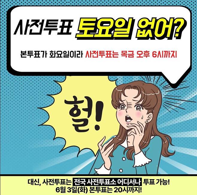 토요일이 사전투표일이 아니라는 것을 알리는 홍보물이 사회관계망서비스에 퍼지고 있다. 엑스(X·옛 트위터) ‘조국혁신당 주권당원’ 계정 갈무리