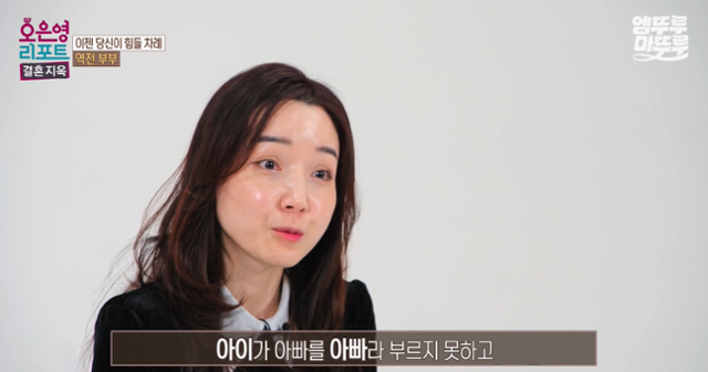 '역전 부부' 아내가 어려움을 호소했다. MBC '오은영 리포트 - 결혼 지옥' 캡처