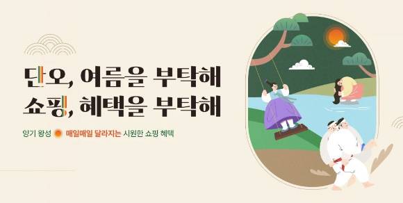 신세계면세점 단오절 맞이 여름 바캉스 특별전 포스터. [사진=신세계면세점]