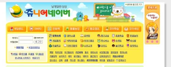 쥬니어 네이버 옛 홈페이지 화면 [사진=네이버]