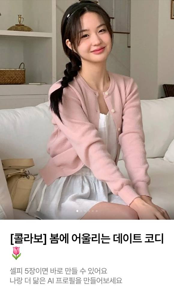 에이블리가 제공하는 'AI 프로필' 예시 모습. [사진=에이블리 AI 프로필 갈무리]