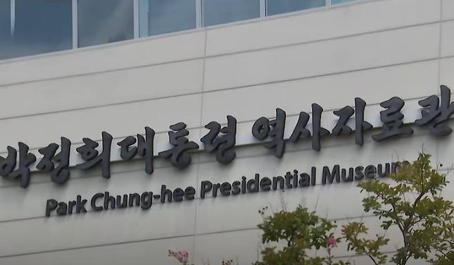 경북 구미시에 위치한 박정희대통령역사자료관 외관. 박근혜 전 대통령은 27일 생가 추모관을 찾은 뒤 일대를 둘러봤다. (SBS 캡처)