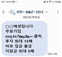 ▲ 투자자를 가짜 증권사 사이트로 유인하는 스팸 문자 [서울동부지검 제공]