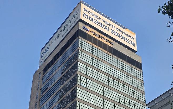 건설근로자공제회가 입주한 서울 다동 국제빌딩 / 사진=이현일 기자