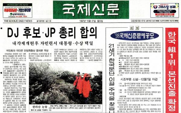 1997년 10월 27일 자 국제신문 지면