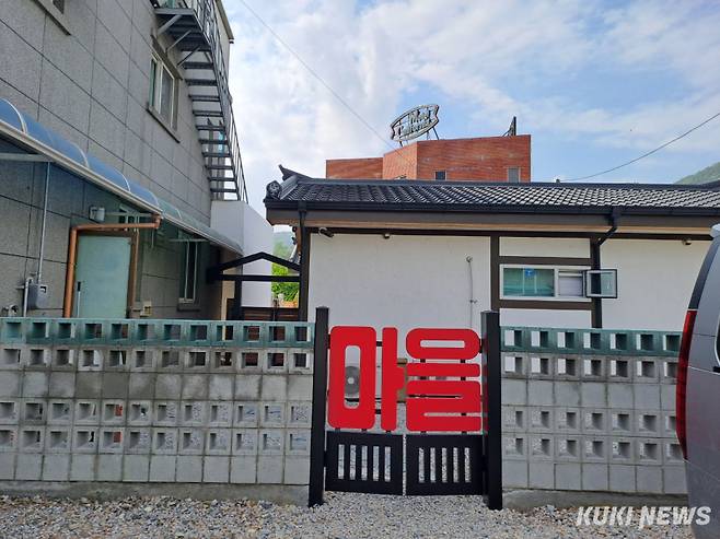 강원 영월군 도시재생사업 구역 내 마을호텔 홍보용 대문. (사진=영월군)