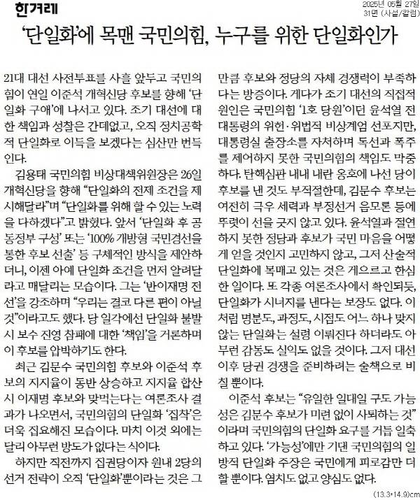 ▲ 27일자 한겨레 사설.