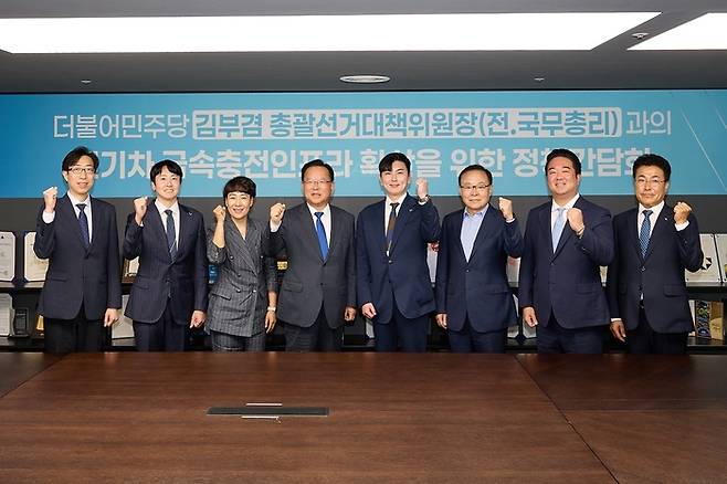 전기차 급속충전인프라 확충을 위한 정책 간담회.