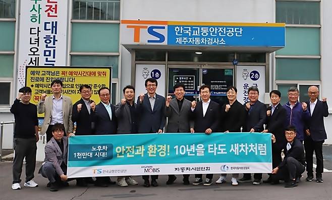 자동차시민연합은 지난 23일 한국교통안전공단 제주검시소에서 현대모비스, 한국자동차환경협회와 공동으로 노후차 환경과 안전한 관리를 위한 공동 캠페인을 진행했다. [사진제공=자동차시민연합]