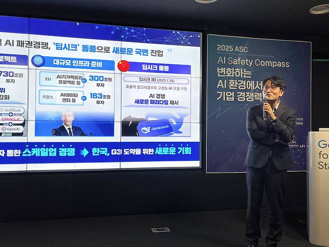 공진호 과학기술정보통신부 인공지능기반정책과 과장이 27일 2025 ASC 컨퍼런스에서 발표하고 있다. [사진 = 팀쿠키]