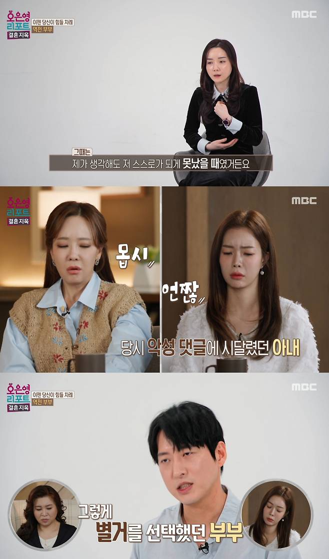 '결혼지옥'에 출연한 역전 부부 /사진=MBC '오은영 리포트 - 결혼 지옥' 방송화면