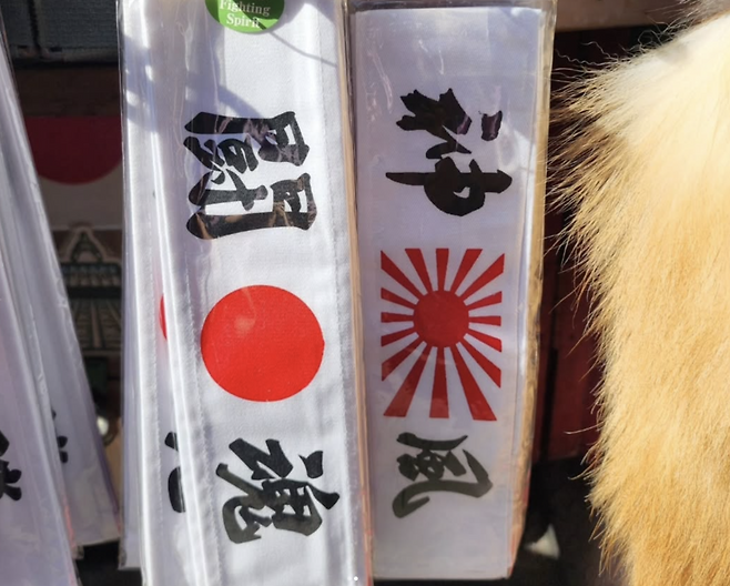 욱일기와 함께 가미카제가 새겨진 머리띠 [서경덕 교수 SNS 캡처]