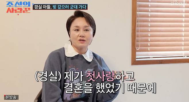 TV조선 ‘조선의 사랑꾼’