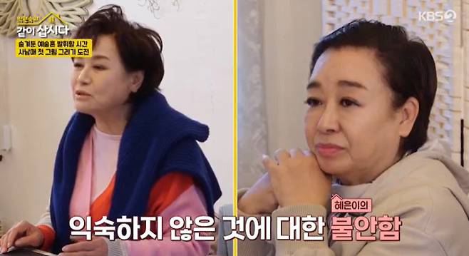 KBS 2TV ‘박원숙의 같이 삽시다’