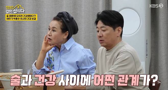 KBS 2TV ‘박원숙의 같이 삽시다’