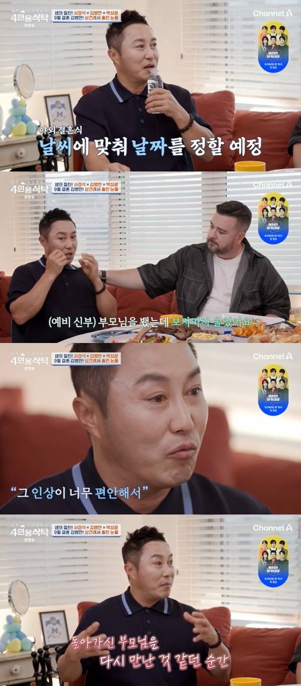 채널A ‘절친 토큐멘터리 4인용식탁’ 캡처