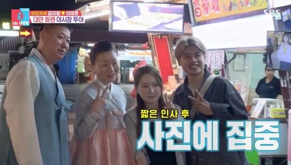 SBS ‘동상이몽2 너는 내 운명’ 캡처