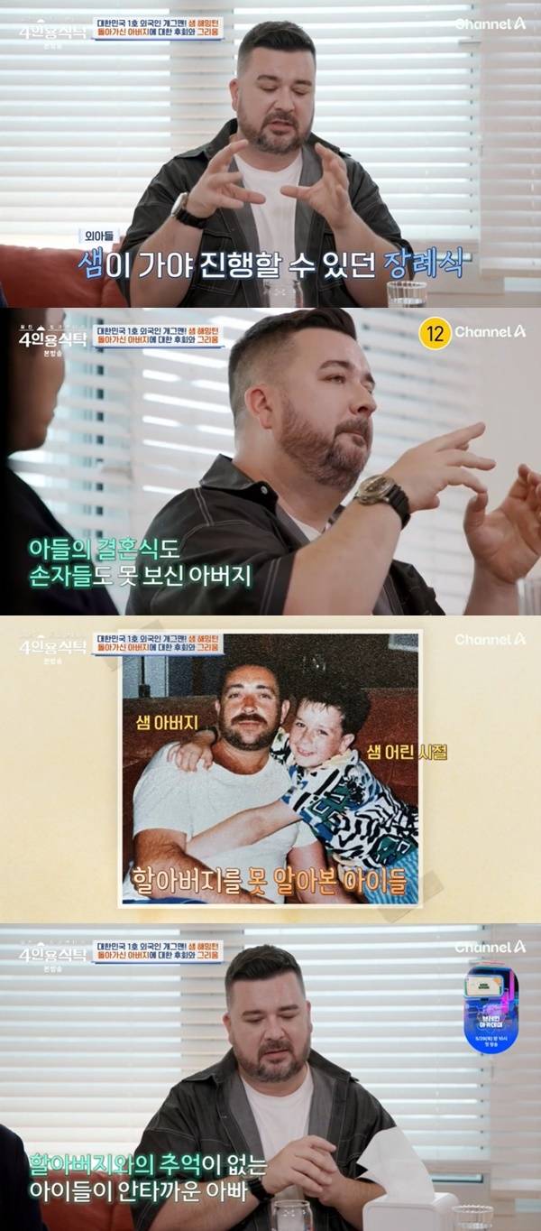 채널A ‘절친 토큐멘터리 4인용식탁’ 캡처