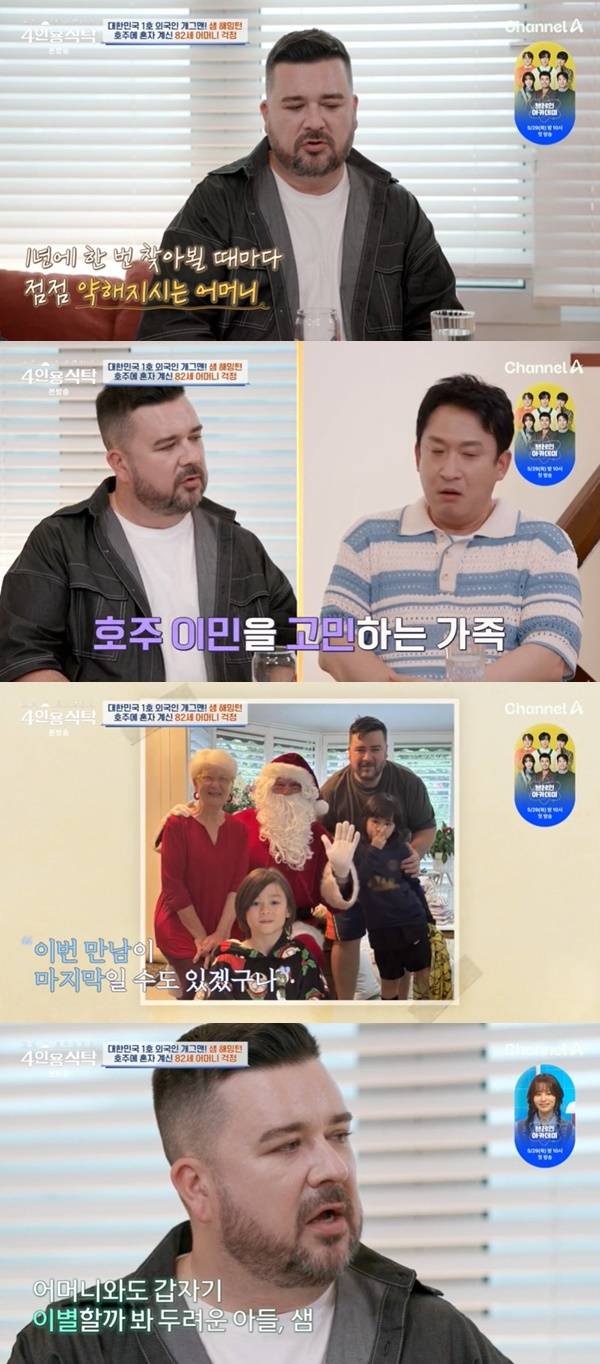 채널A ‘절친 토큐멘터리 4인용식탁’ 캡처