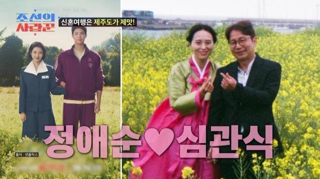 사진=TV CHOSUN ‘조선의 사랑꾼’