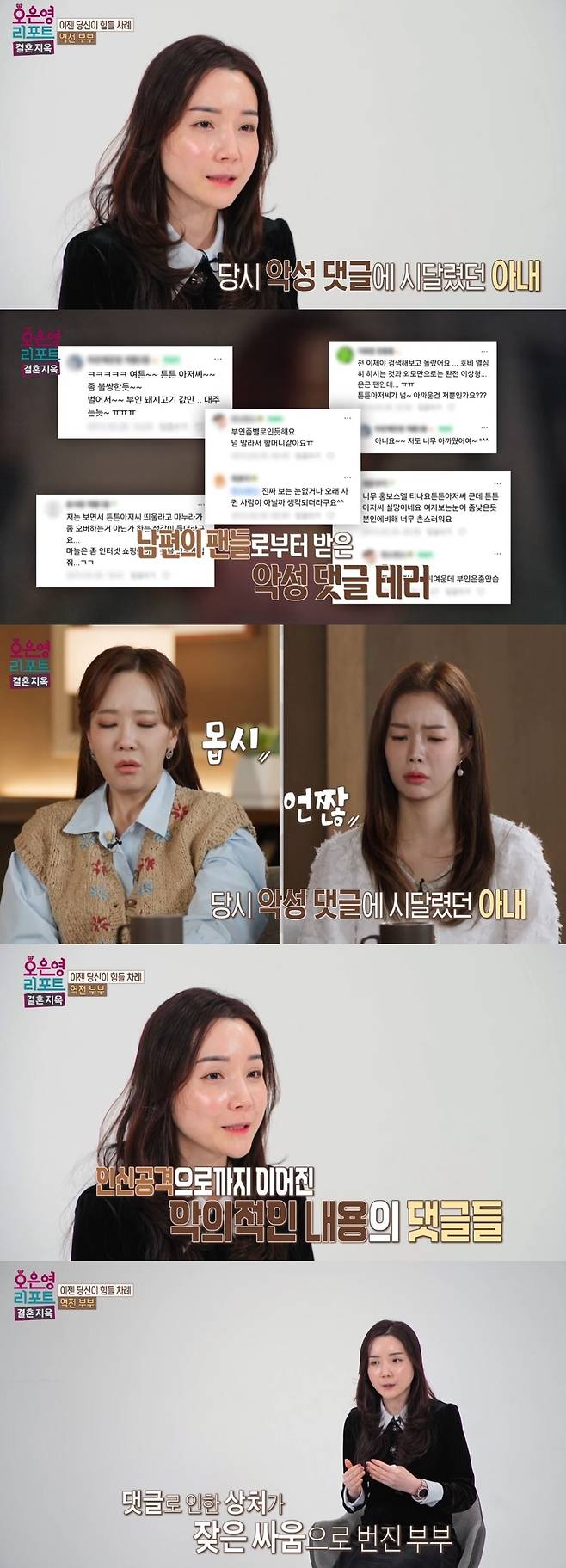 MBC ‘오은영 리포트 - 결혼 지옥’