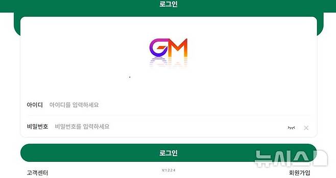 [제주=뉴시스] 다단계 사기 조직이 운영하는 GM볼 사이트. (사진=GM볼 홈페이지 캡쳐) 2025.04.30. photo@newsis.com