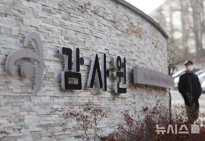 [서울=뉴시스] 김진아 기자 = 헌법재판소는 최재해 감사원장에 대한 국회의 탄핵심판 청구를 기각했다. 최 원장은 기각 결정에 따라 직무에 즉시 복귀한다. 사진은 13일 서울 종로구 감사원. 2025.03.13. bluesoda@newsis.com